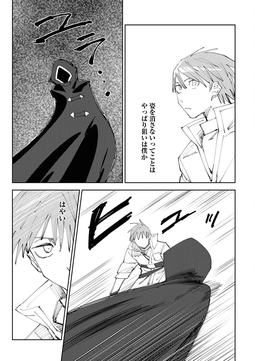 最強英雄と無表情カワイイ暗殺者のラブラブ新婚生活 第5話 - 11