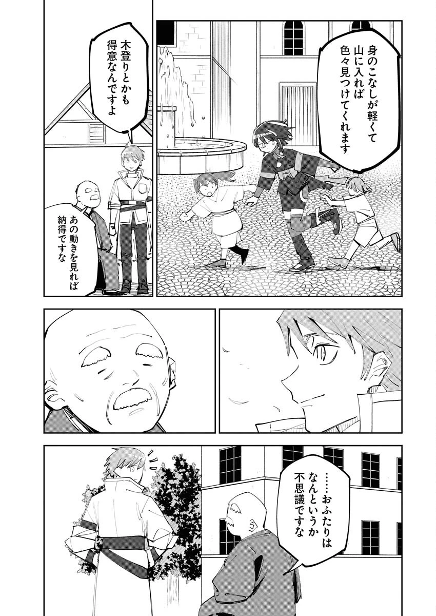 最強英雄と無表情カワイイ暗殺者のラブラブ新婚生活 第4話 - 3
