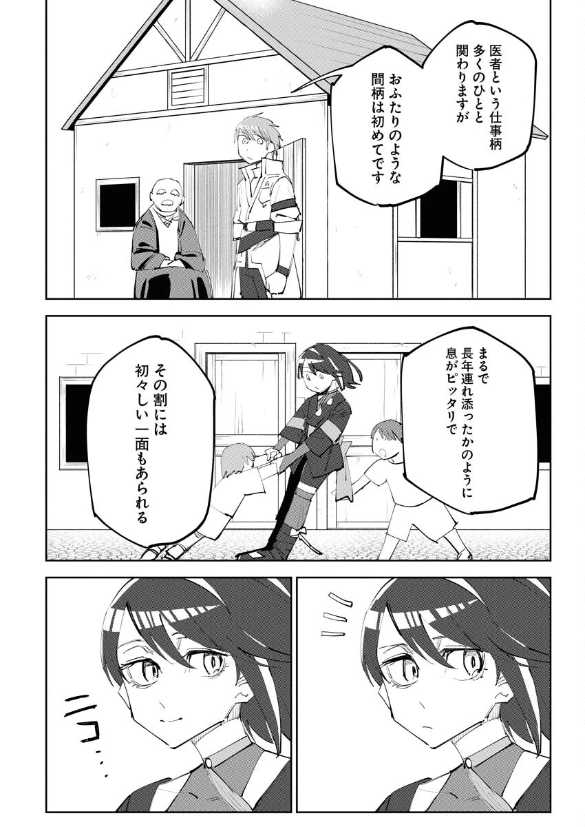 最強英雄と無表情カワイイ暗殺者のラブラブ新婚生活 第4話 - 4