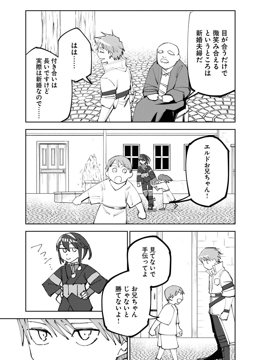 最強英雄と無表情カワイイ暗殺者のラブラブ新婚生活 第4話 - 5