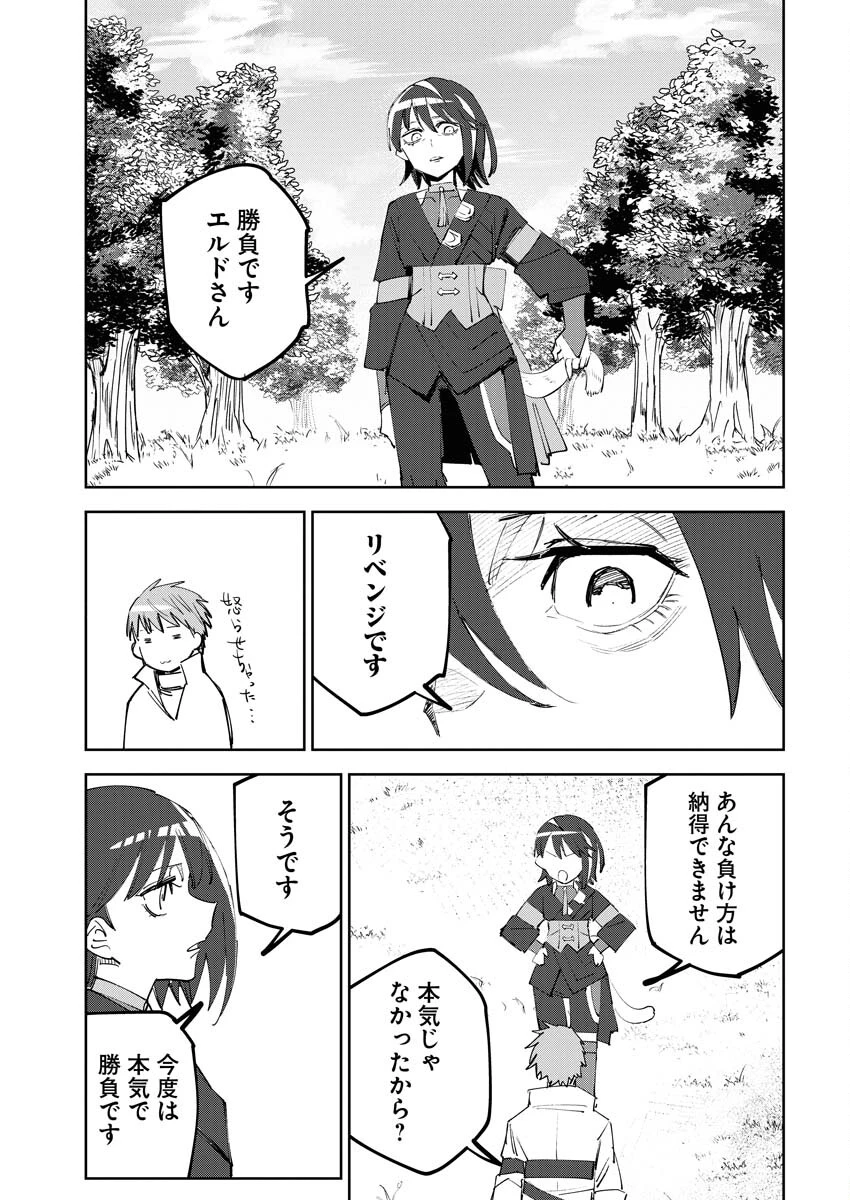 最強英雄と無表情カワイイ暗殺者のラブラブ新婚生活 第4話 - 9