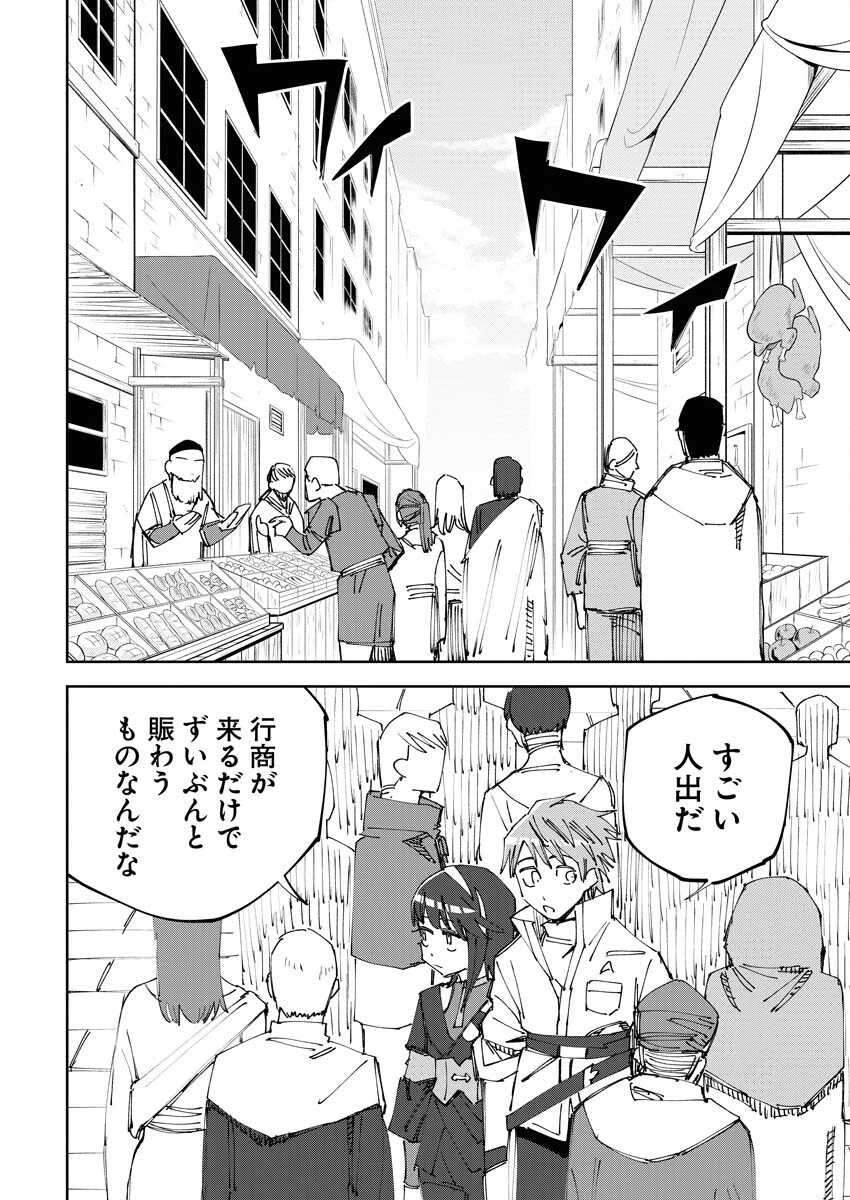 最強英雄と無表情カワイイ暗殺者のラブラブ新婚生活 第3話 - 2