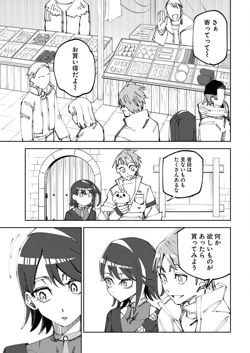 最強英雄と無表情カワイイ暗殺者のラブラブ新婚生活 第3話 - 3
