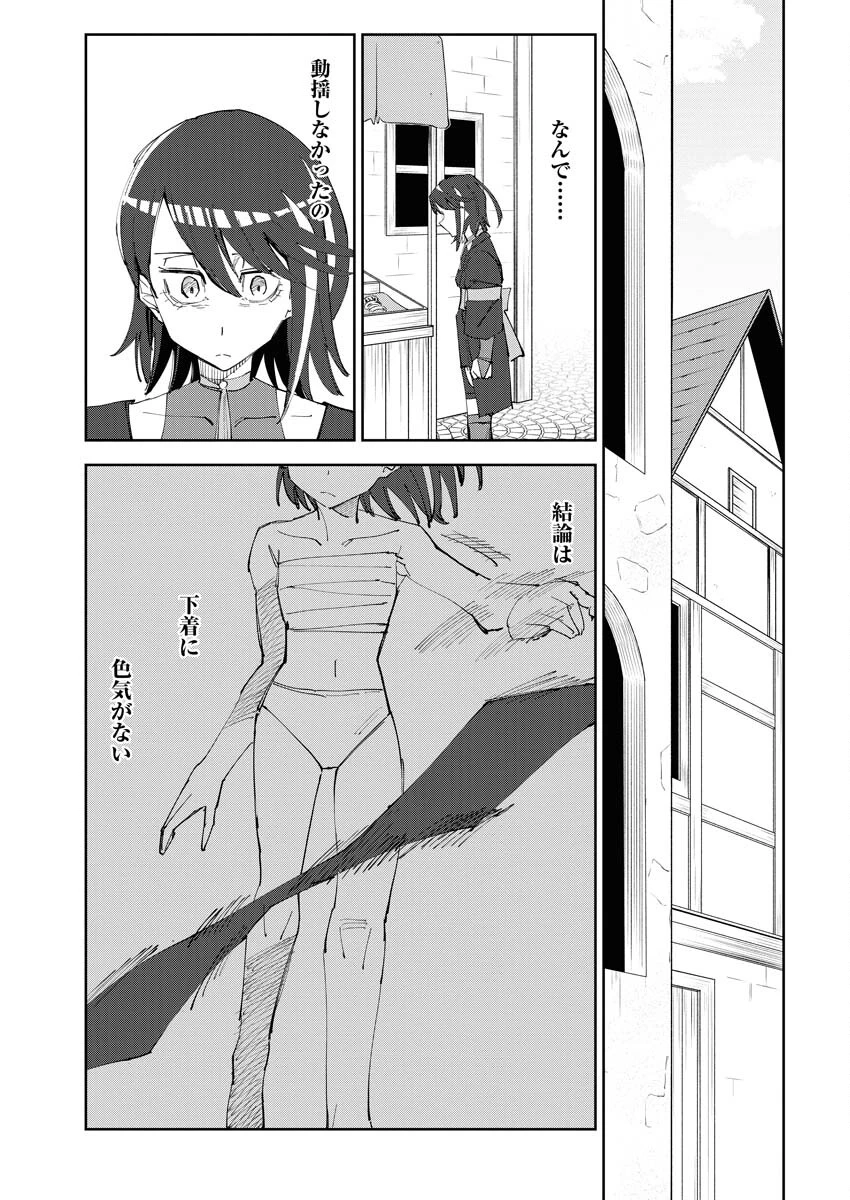 最強英雄と無表情カワイイ暗殺者のラブラブ新婚生活 第4話 - 17