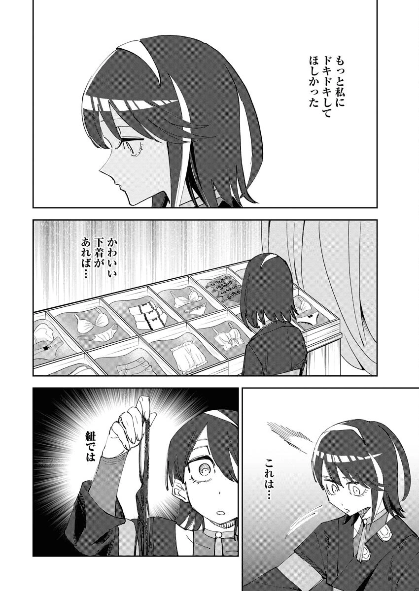 最強英雄と無表情カワイイ暗殺者のラブラブ新婚生活 第4話 - 18