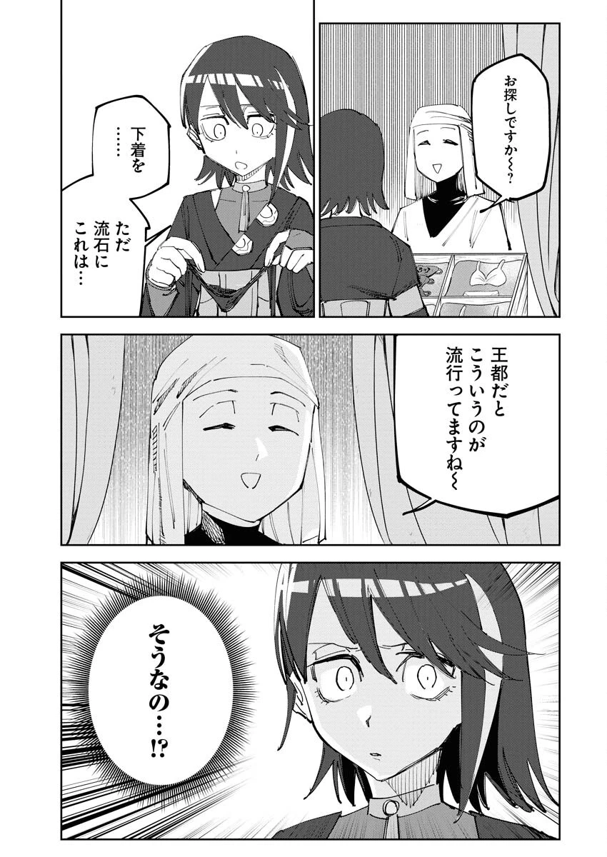 最強英雄と無表情カワイイ暗殺者のラブラブ新婚生活 第4話 - 19