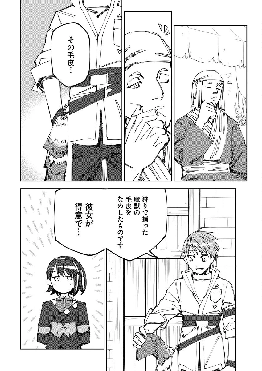 最強英雄と無表情カワイイ暗殺者のラブラブ新婚生活 第3話 - 6