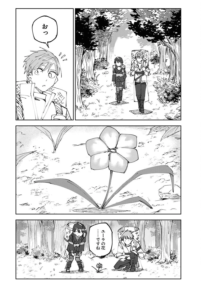 最強英雄と無表情カワイイ暗殺者のラブラブ新婚生活 第3話 - 10