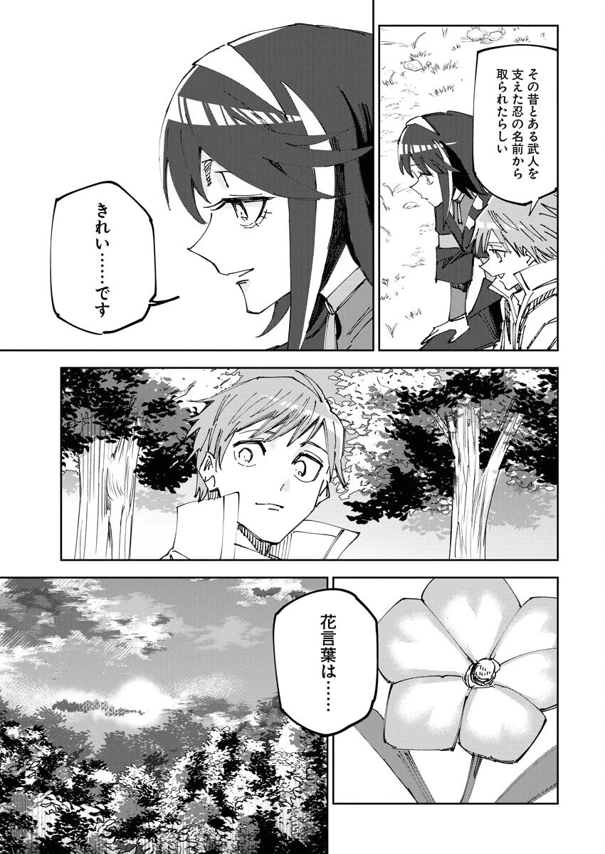 最強英雄と無表情カワイイ暗殺者のラブラブ新婚生活 第3話 - 11