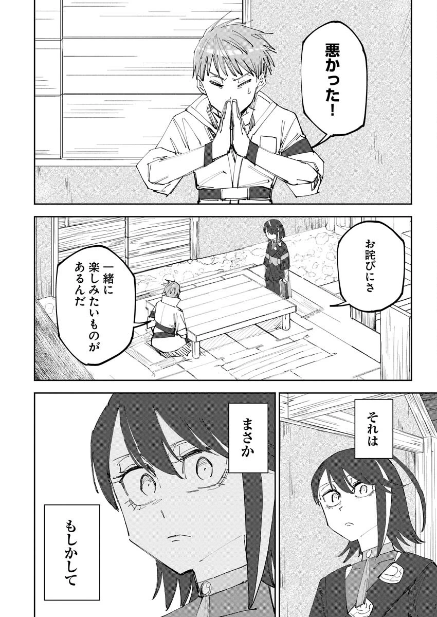 最強英雄と無表情カワイイ暗殺者のラブラブ新婚生活 第4話 - 22