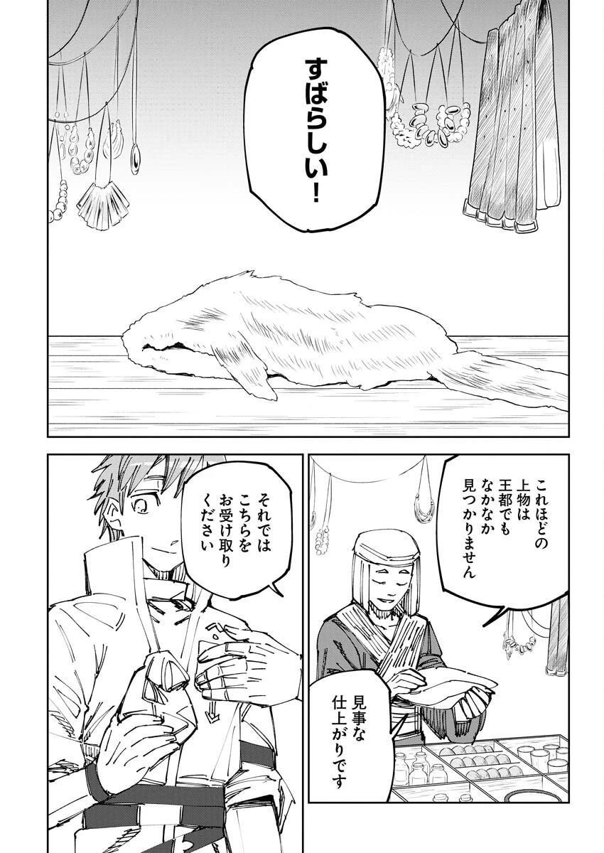 最強英雄と無表情カワイイ暗殺者のラブラブ新婚生活 第3話 - 12