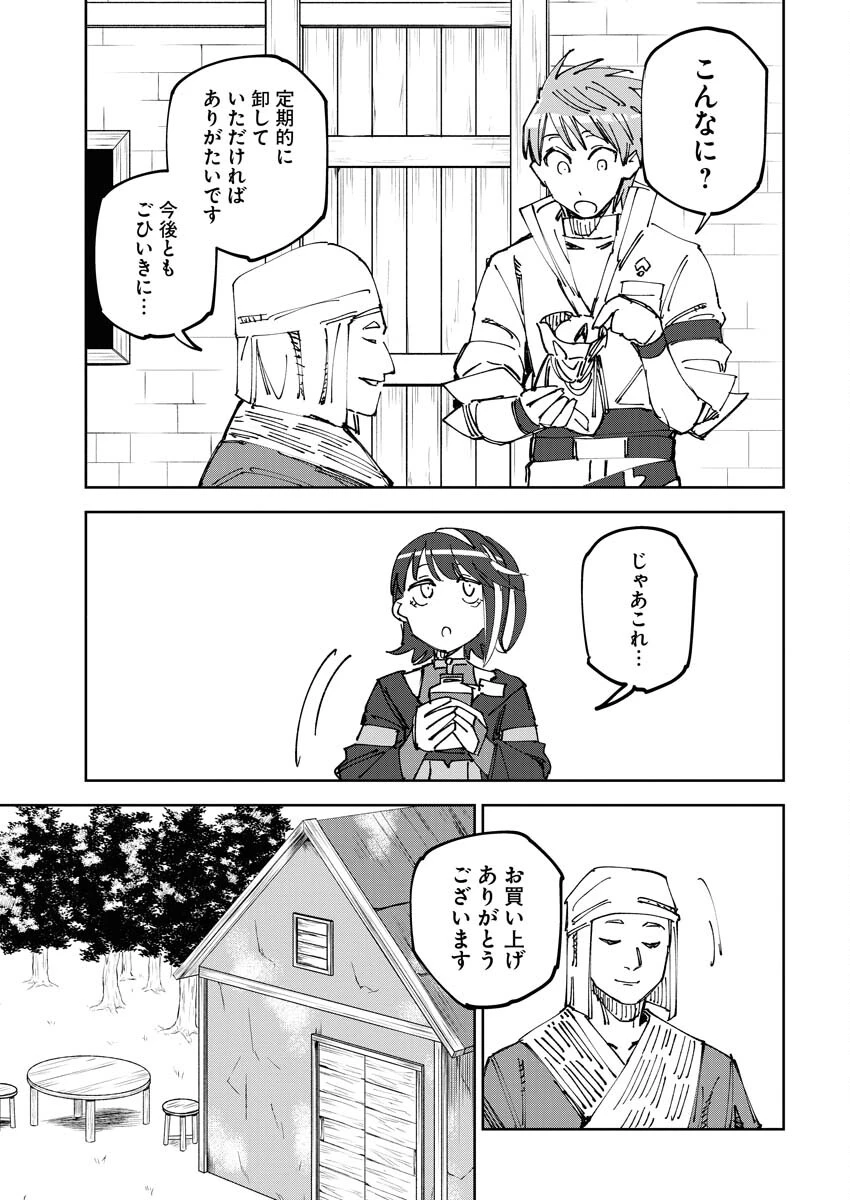 最強英雄と無表情カワイイ暗殺者のラブラブ新婚生活 第3話 - 13