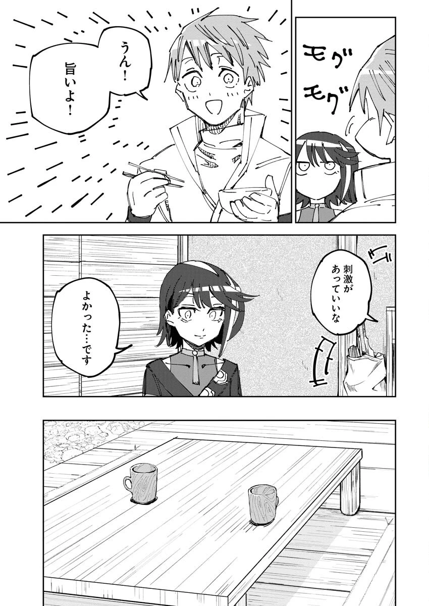 最強英雄と無表情カワイイ暗殺者のラブラブ新婚生活 第3話 - 15