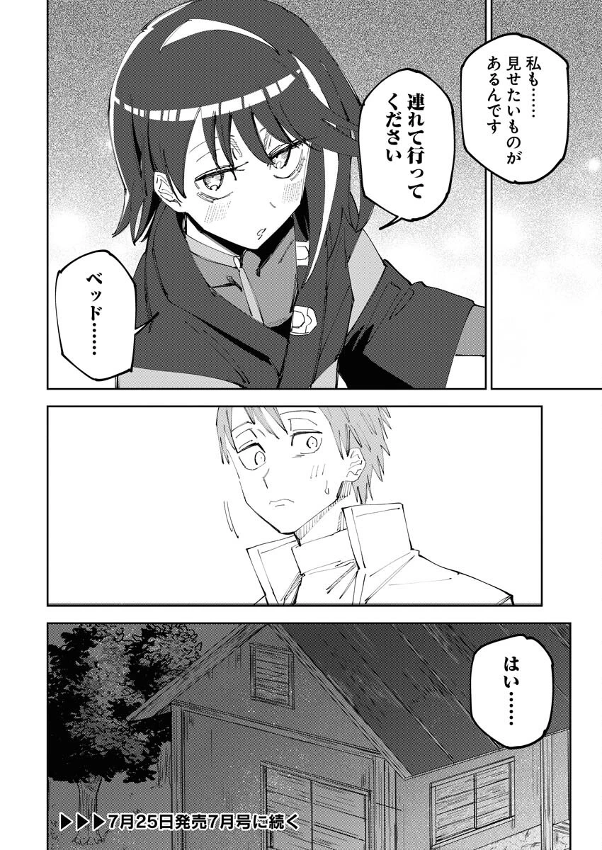 最強英雄と無表情カワイイ暗殺者のラブラブ新婚生活 第4話 - 26