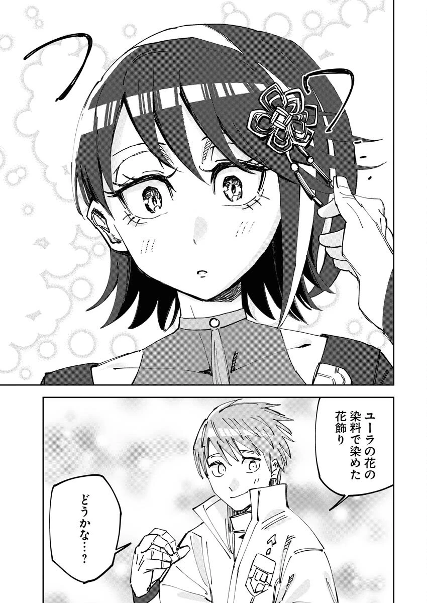 最強英雄と無表情カワイイ暗殺者のラブラブ新婚生活 第3話 - 17