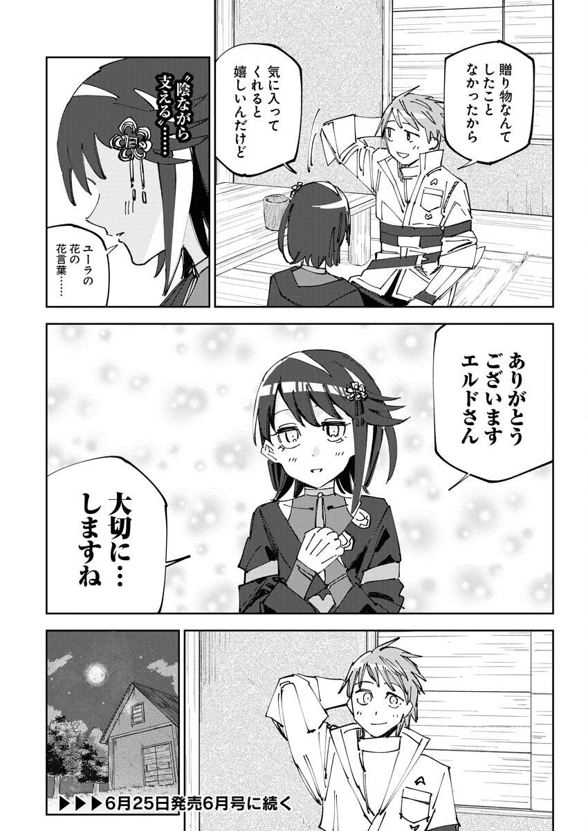 最強英雄と無表情カワイイ暗殺者のラブラブ新婚生活 第3話 - 18