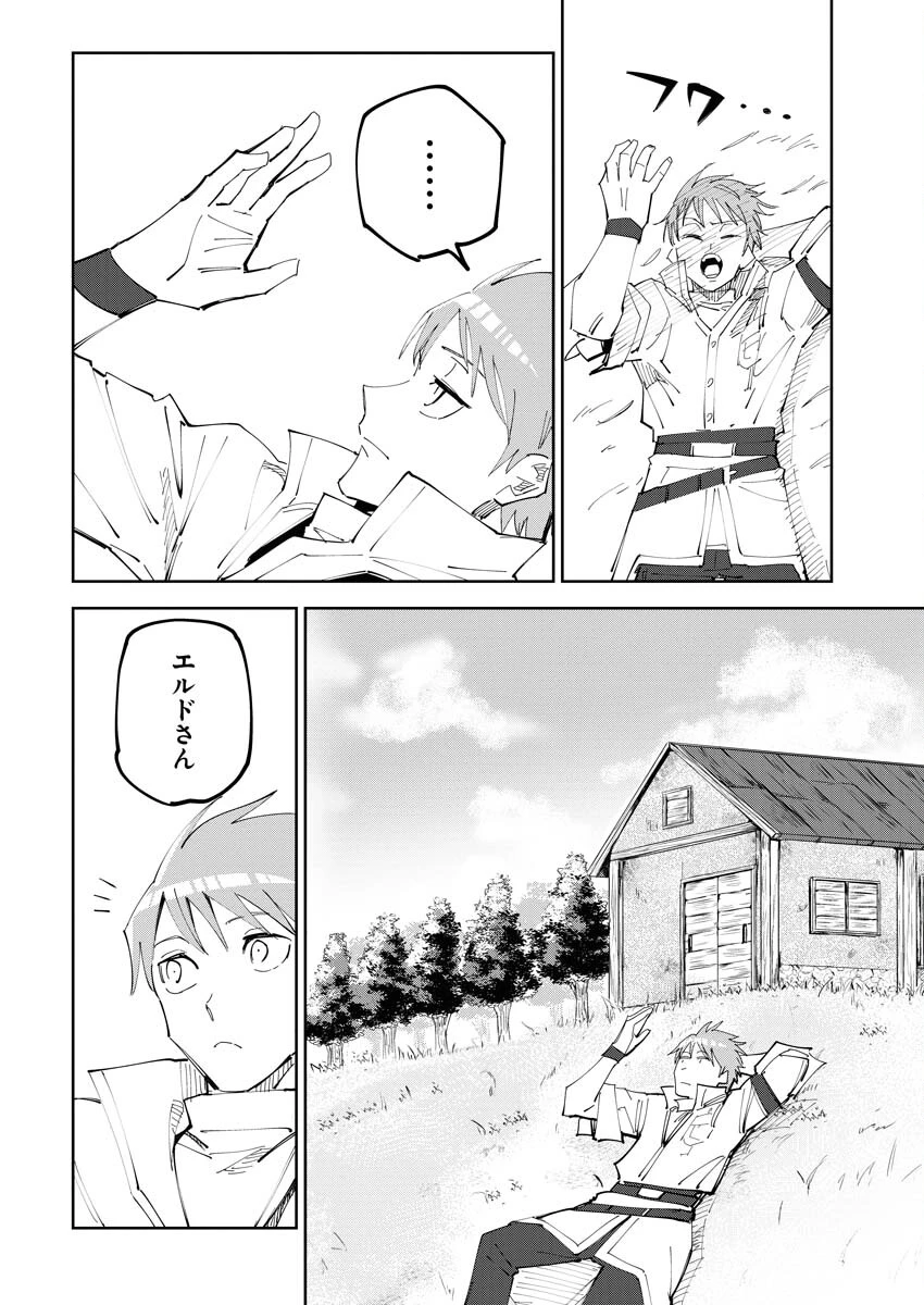 最強英雄と無表情カワイイ暗殺者のラブラブ新婚生活 第1話 - 4