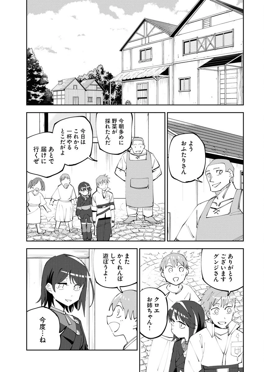 最強英雄と無表情カワイイ暗殺者のラブラブ新婚生活 第1話 - 7