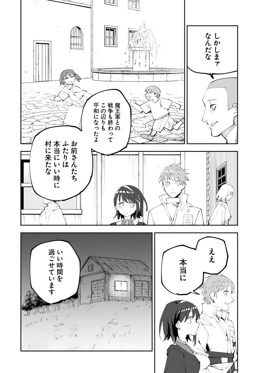 最強英雄と無表情カワイイ暗殺者のラブラブ新婚生活 第1話 - 8
