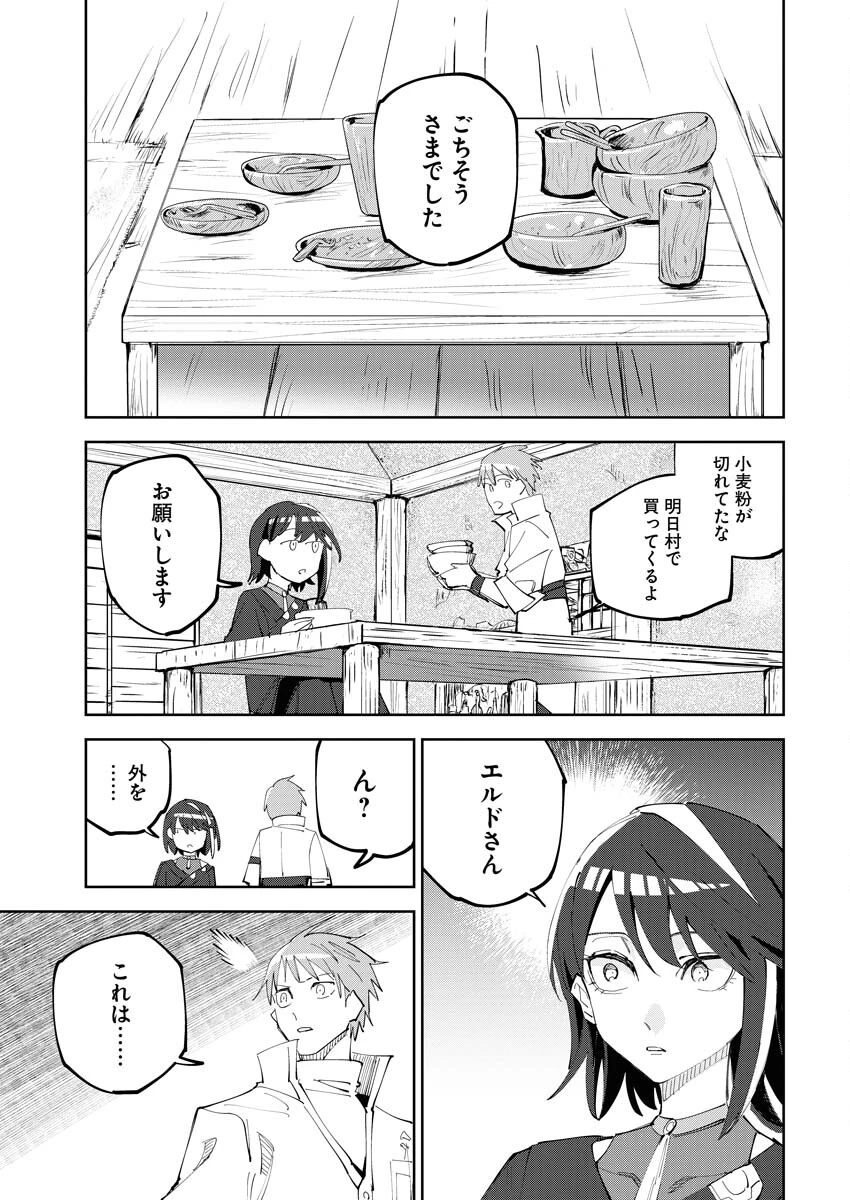 最強英雄と無表情カワイイ暗殺者のラブラブ新婚生活 第1話 - 9