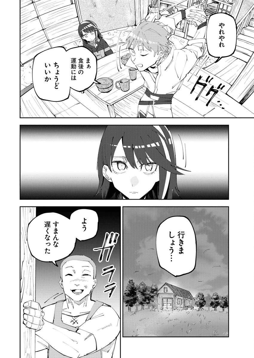 最強英雄と無表情カワイイ暗殺者のラブラブ新婚生活 第1話 - 10