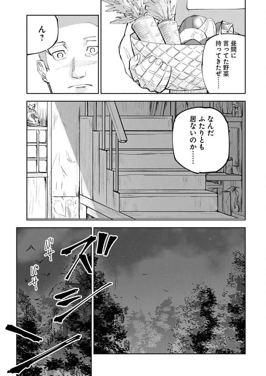 最強英雄と無表情カワイイ暗殺者のラブラブ新婚生活 第1話 - 11