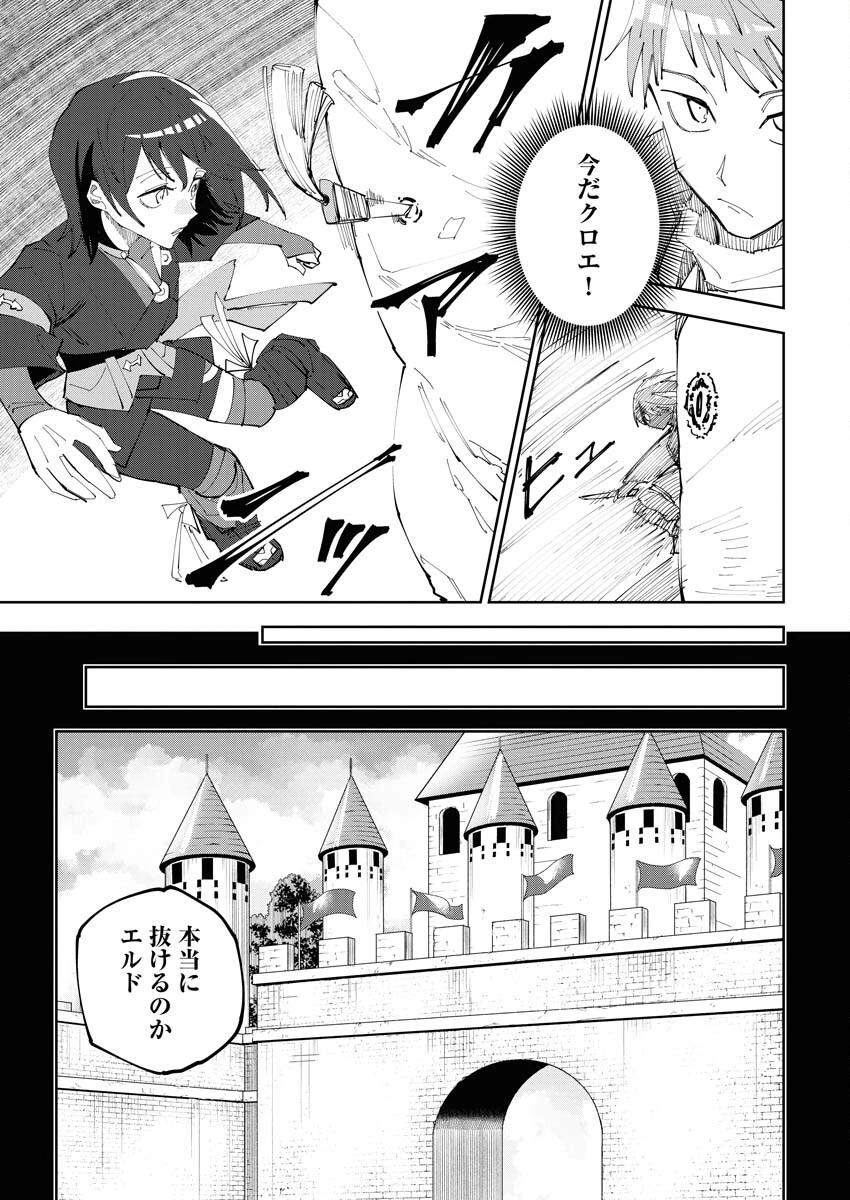 最強英雄と無表情カワイイ暗殺者のラブラブ新婚生活 第1話 - 17