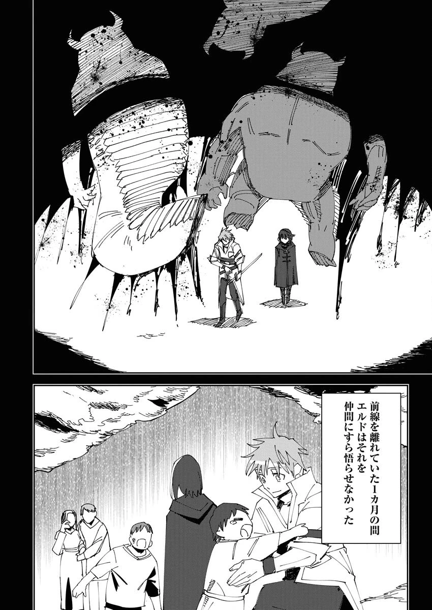最強英雄と無表情カワイイ暗殺者のラブラブ新婚生活 第2話 - 12