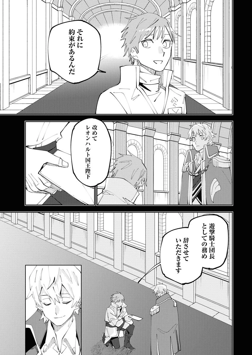 最強英雄と無表情カワイイ暗殺者のラブラブ新婚生活 第1話 - 19