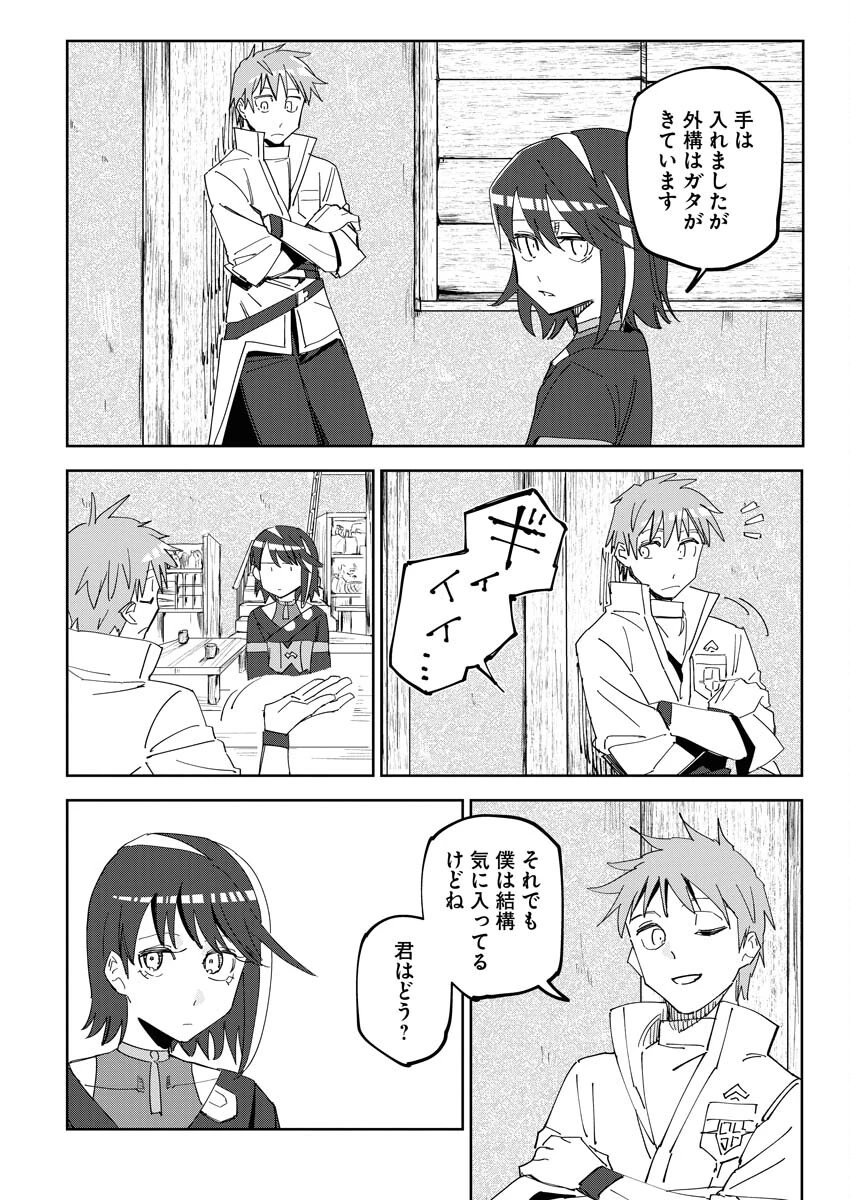 最強英雄と無表情カワイイ暗殺者のラブラブ新婚生活 第2話 - 14