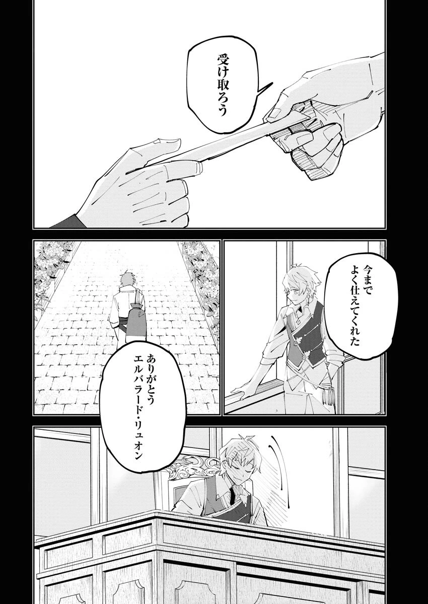 最強英雄と無表情カワイイ暗殺者のラブラブ新婚生活 第1話 - 20