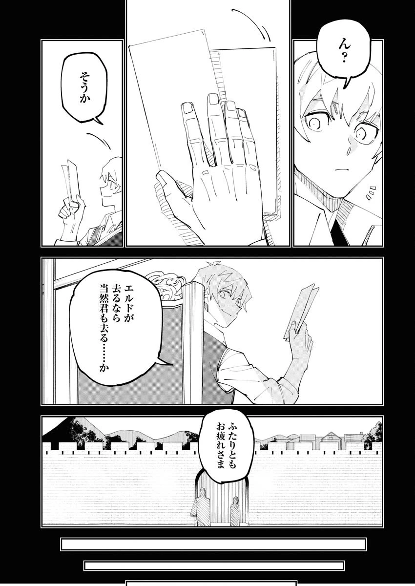最強英雄と無表情カワイイ暗殺者のラブラブ新婚生活 第1話 - 21