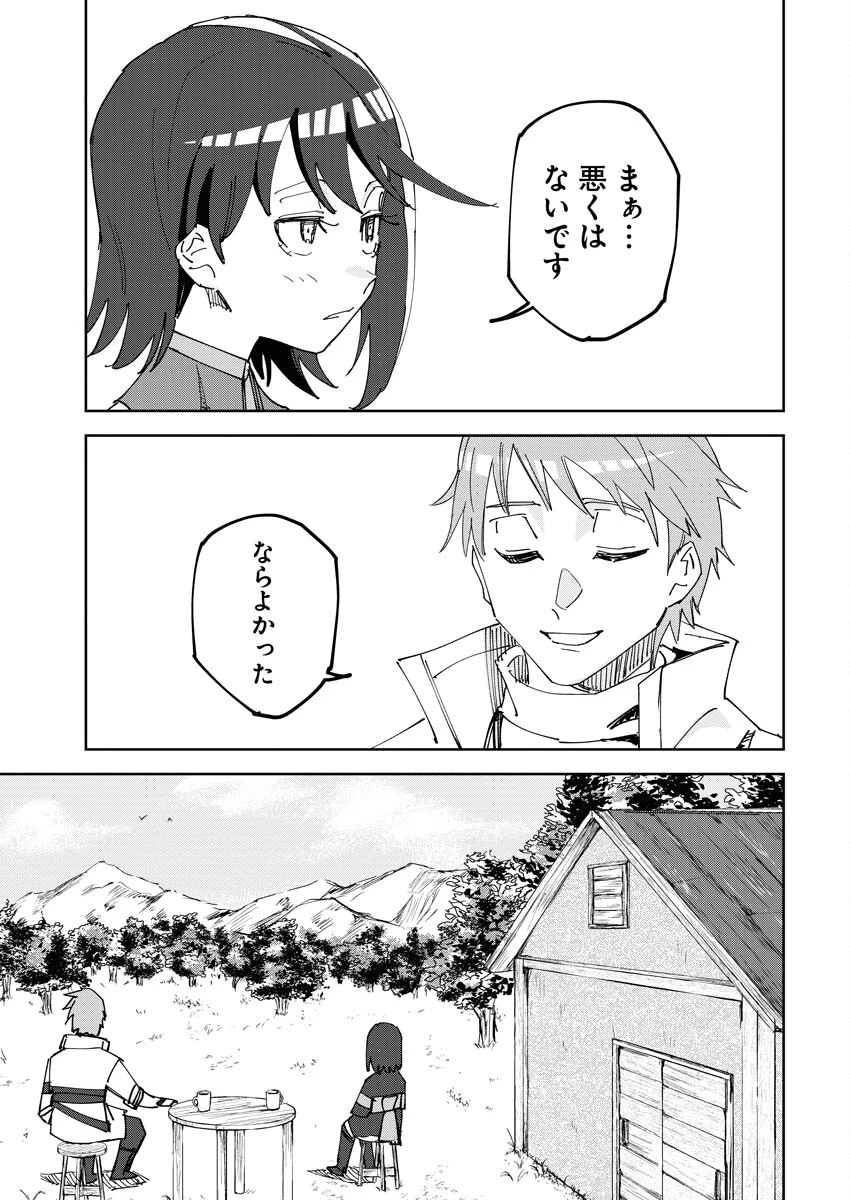 最強英雄と無表情カワイイ暗殺者のラブラブ新婚生活 第2話 - 15
