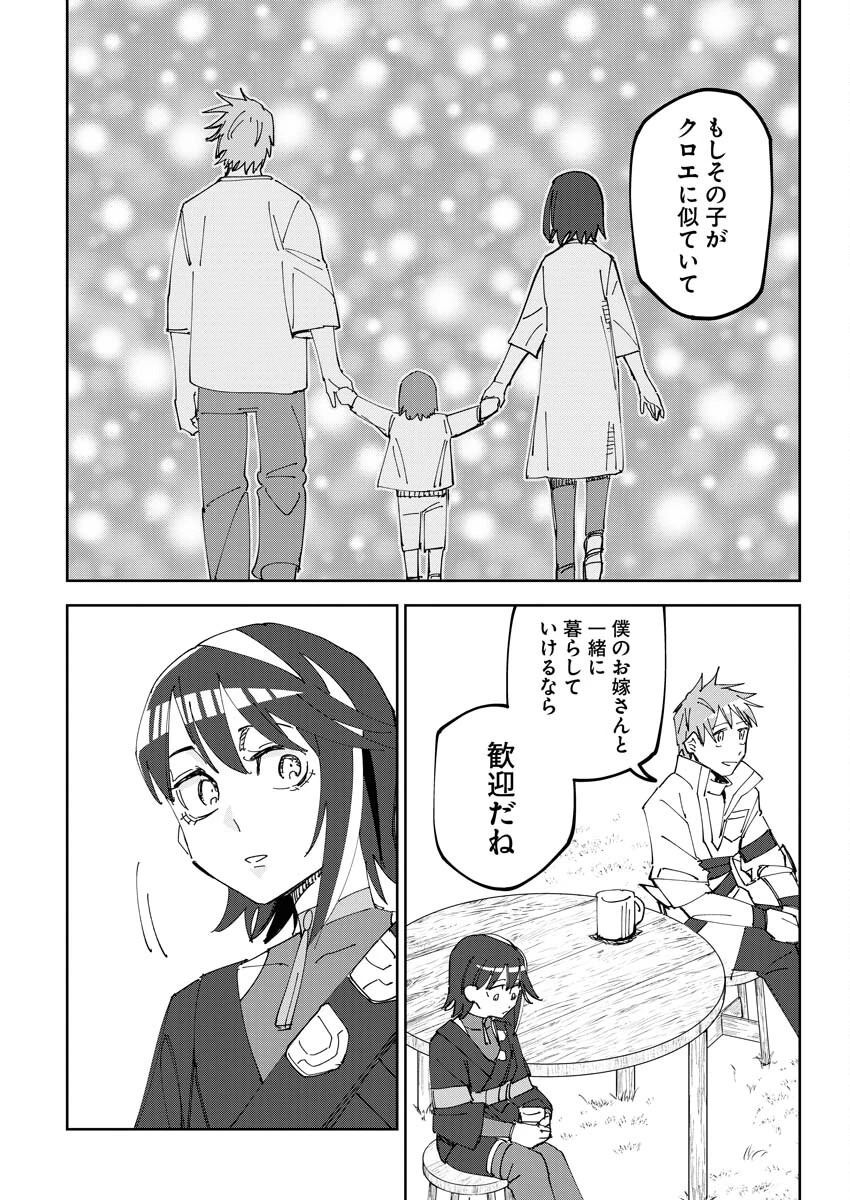 最強英雄と無表情カワイイ暗殺者のラブラブ新婚生活 第2話 - 18