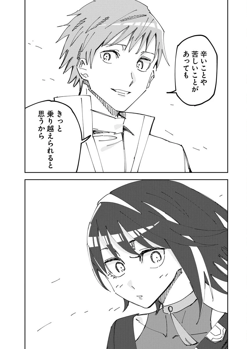 最強英雄と無表情カワイイ暗殺者のラブラブ新婚生活 第2話 - 19