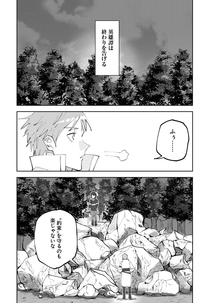 最強英雄と無表情カワイイ暗殺者のラブラブ新婚生活 第1話 - 22