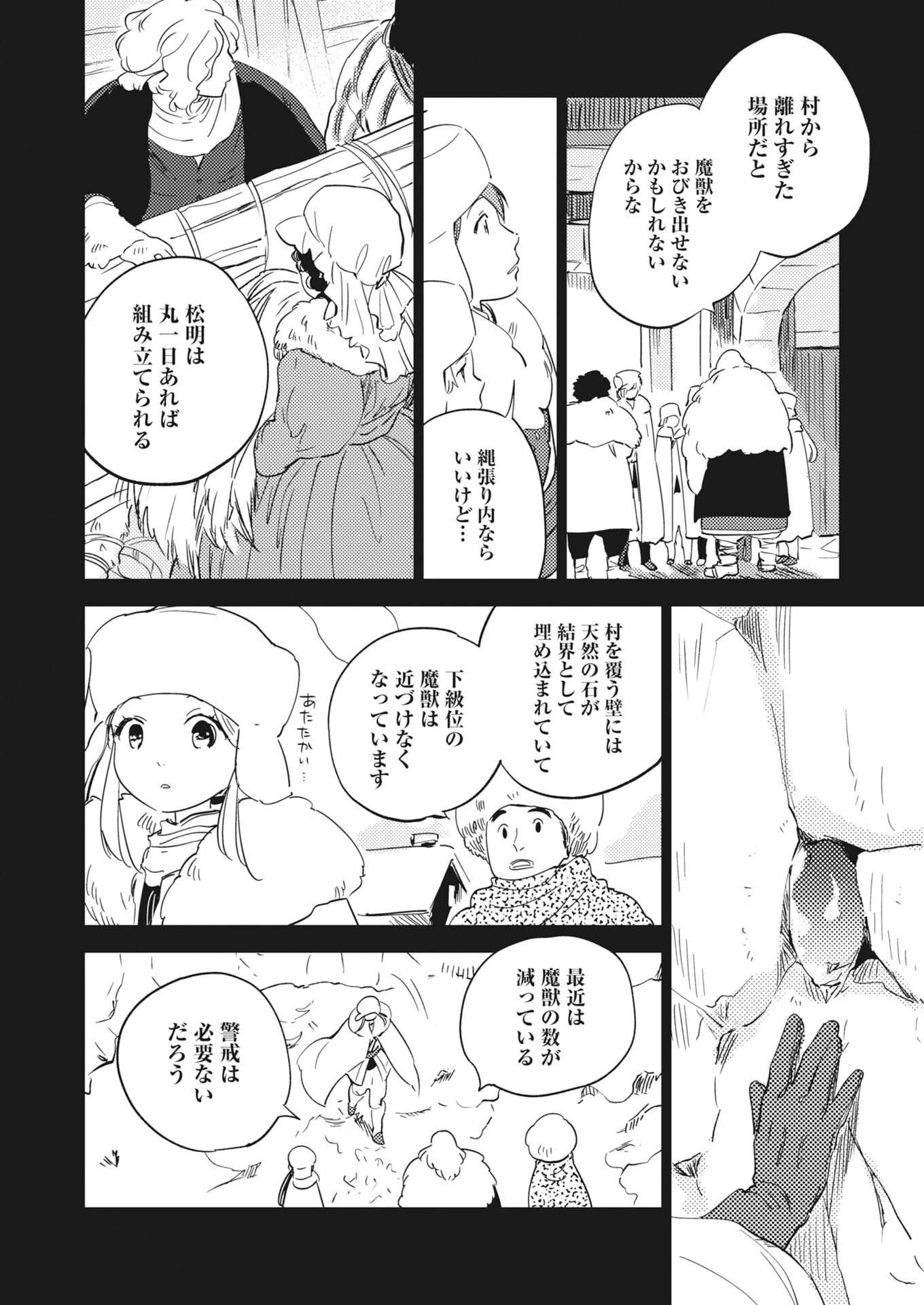 死に戻り令嬢の仮初め結婚 第38話 - 2