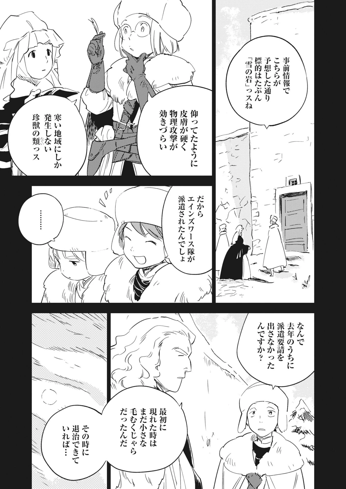 死に戻り令嬢の仮初め結婚 第38話 - 3