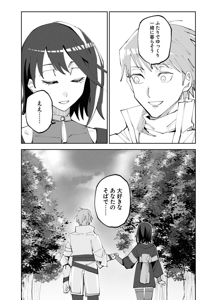 最強英雄と無表情カワイイ暗殺者のラブラブ新婚生活 第1話 - 25