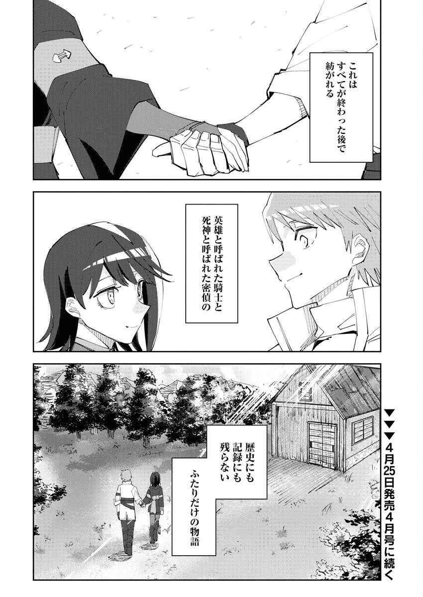 最強英雄と無表情カワイイ暗殺者のラブラブ新婚生活 第1話 - 26