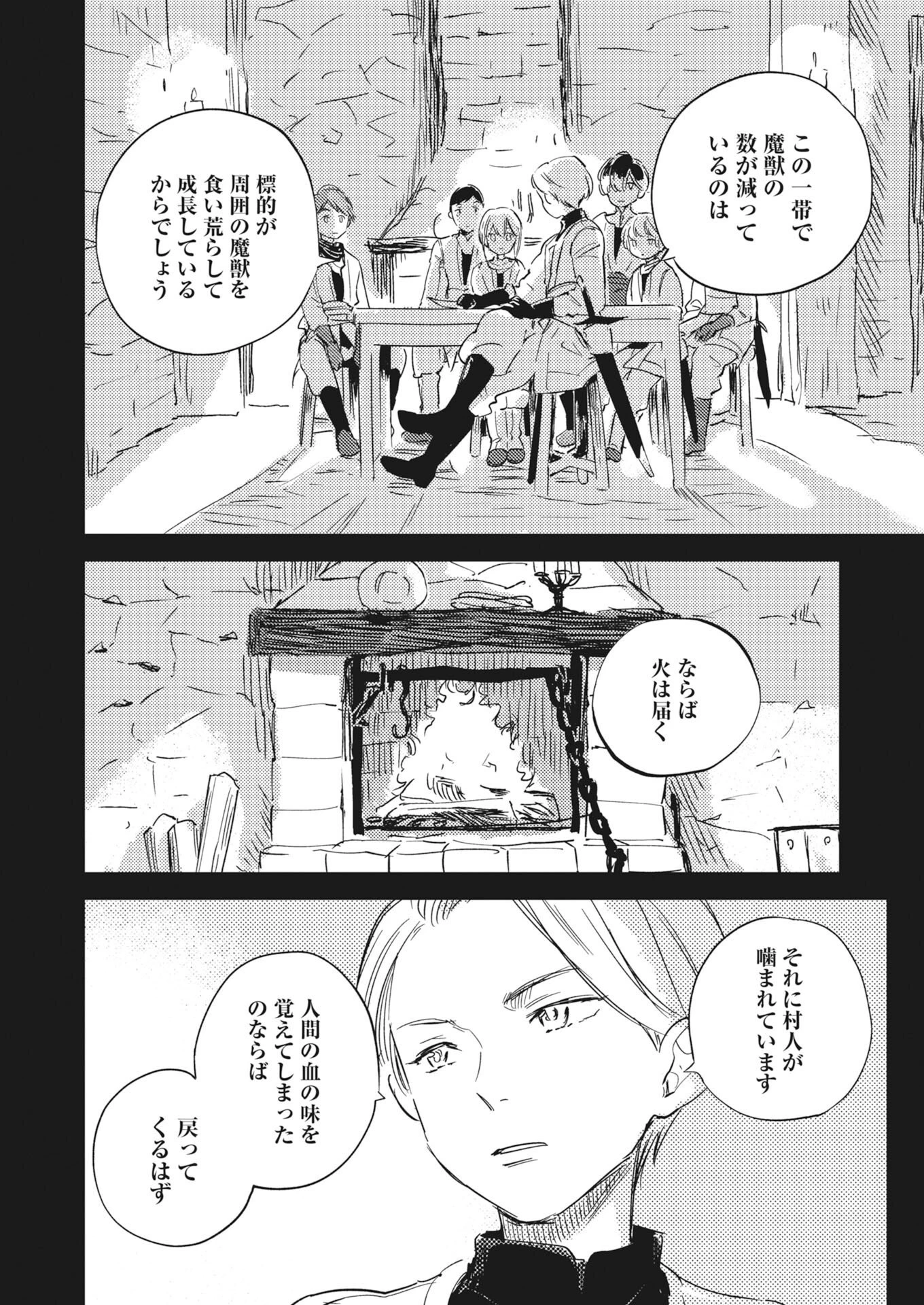 死に戻り令嬢の仮初め結婚 第38話 - 4