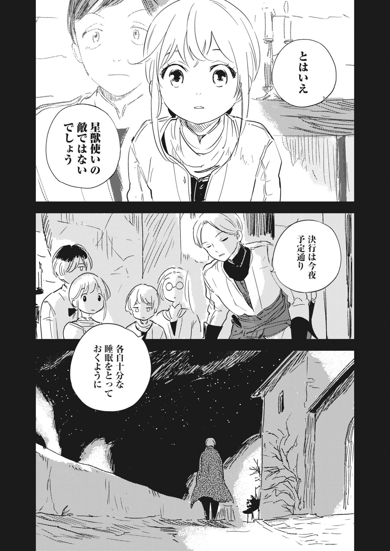 死に戻り令嬢の仮初め結婚 第38話 - 5