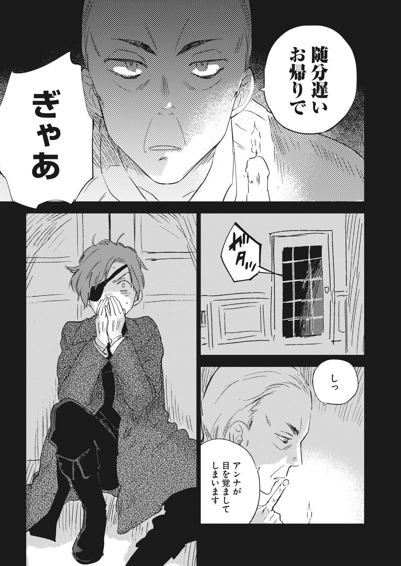 死に戻り令嬢の仮初め結婚 第38話 - 7