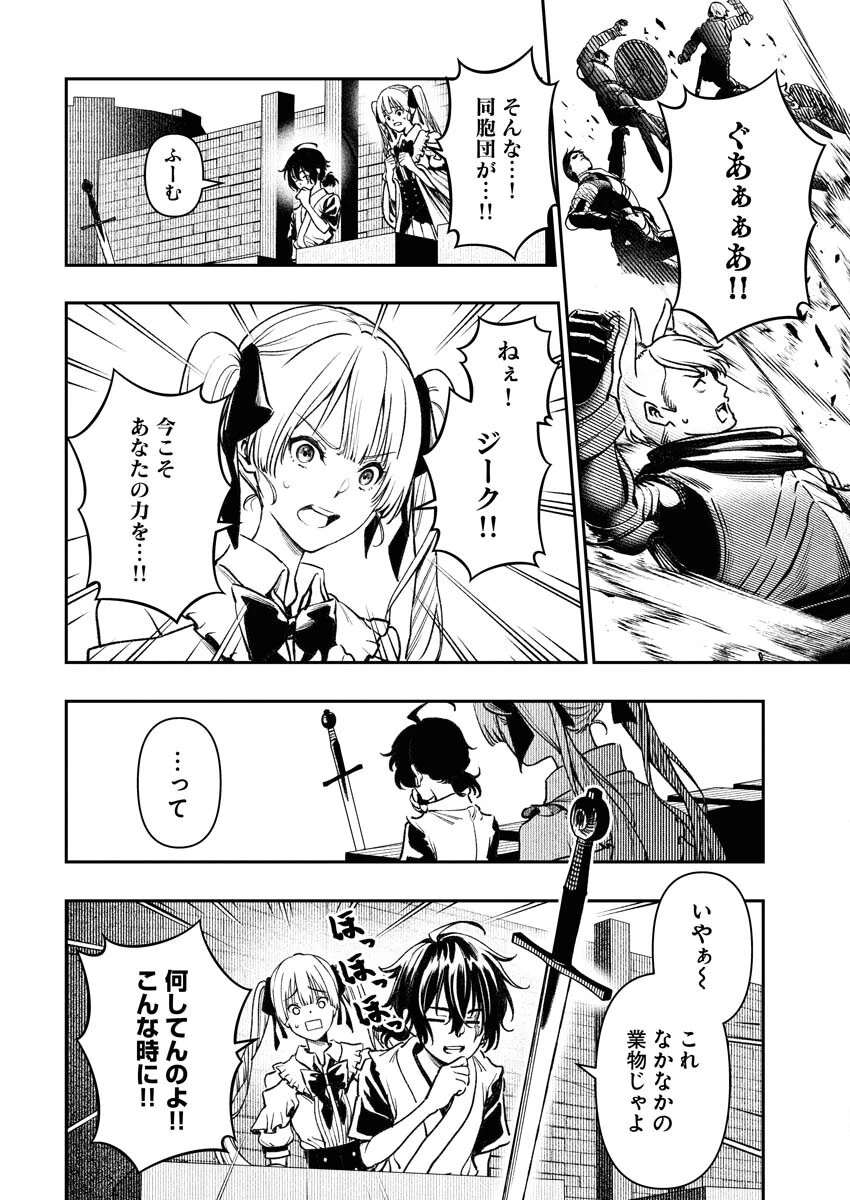 最強英雄と無表情カワイイ暗殺者のラブラブ新婚生活 第1話 - 30