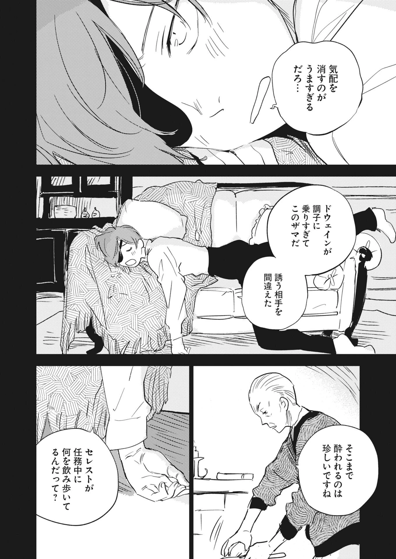 死に戻り令嬢の仮初め結婚 第38話 - 8