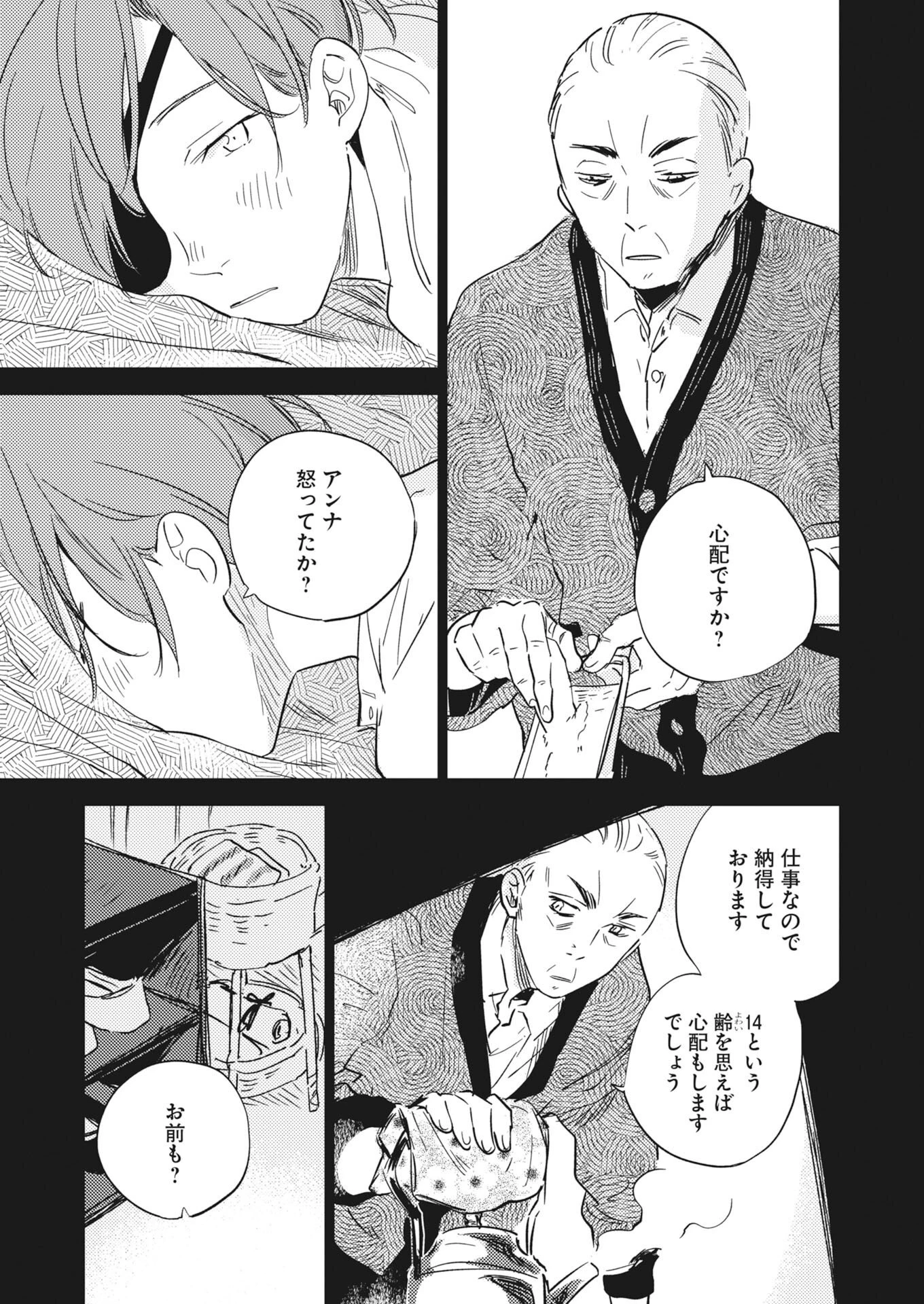 死に戻り令嬢の仮初め結婚 第38話 - 9
