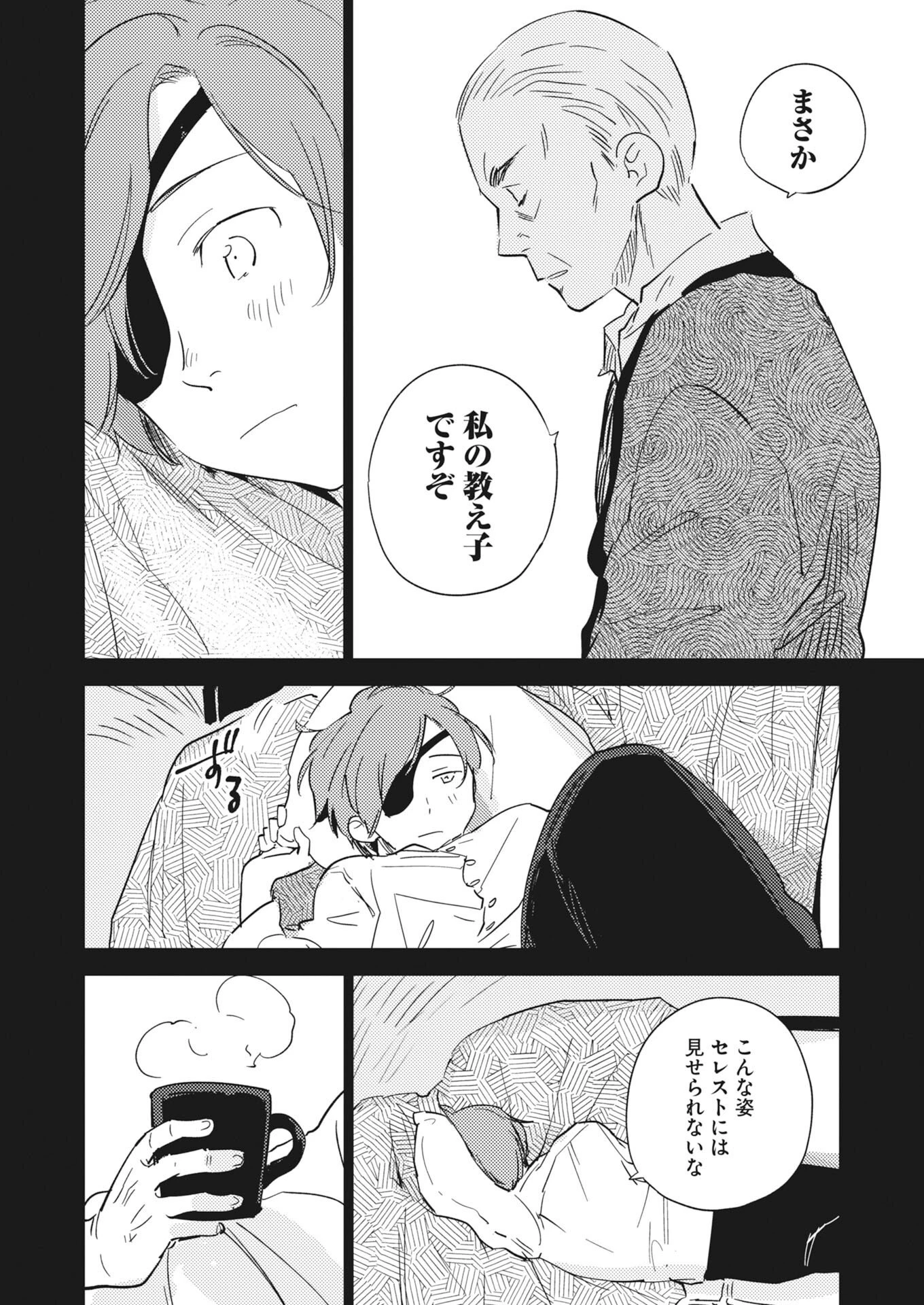 死に戻り令嬢の仮初め結婚 第38話 - 10