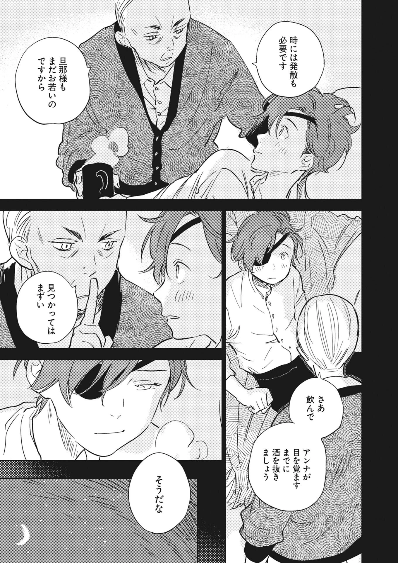 死に戻り令嬢の仮初め結婚 第38話 - 11