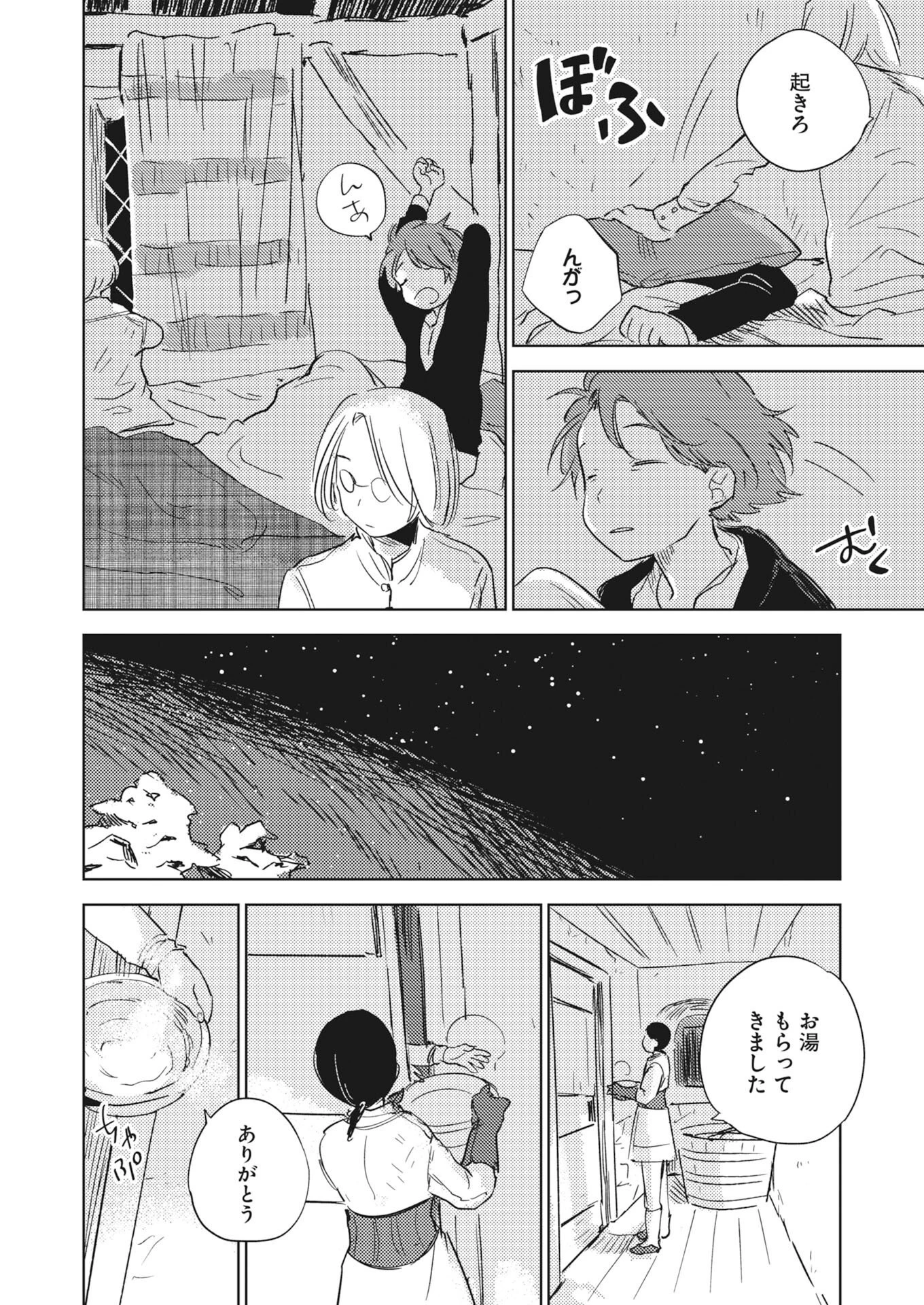 死に戻り令嬢の仮初め結婚 第38話 - 12