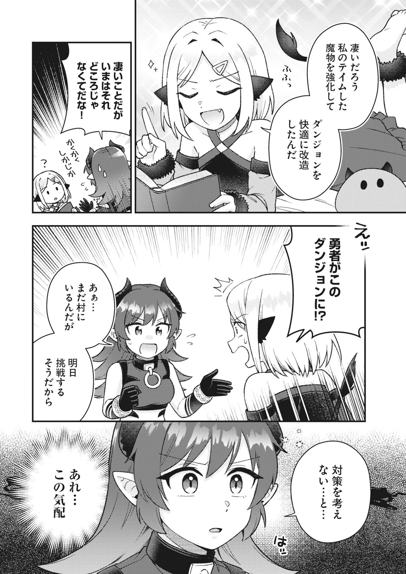 あくまで聖女 第23話 - 2